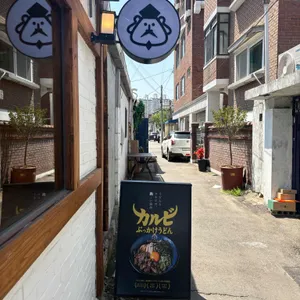 에비스야 우동 리뷰 사진