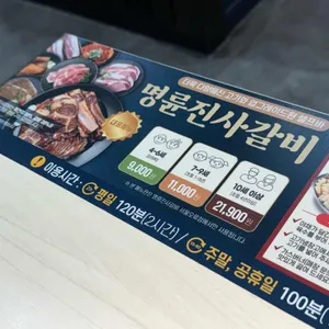 명륜진사갈비 리뷰 사진