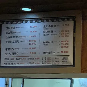 춘천명물닭갈비막국수 리뷰 사진