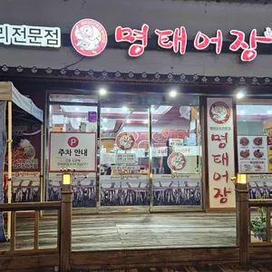 명태어장 사진 1