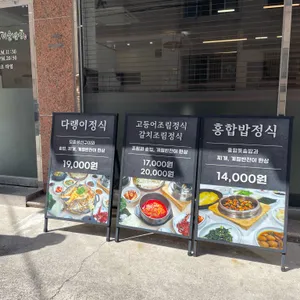 다랭이마을밥상 리뷰 사진