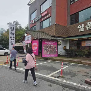 김도연일품밥상 리뷰 사진