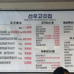 선우고깃집 리뷰 사진