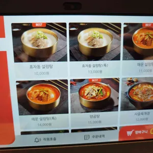 효자동설렁탕 리뷰 사진