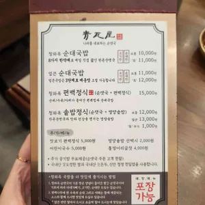 청와옥 리뷰 사진