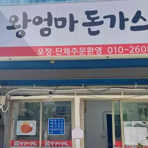 왕엄마김밥 리뷰 사진