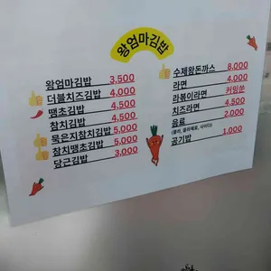 왕엄마김밥 리뷰 사진