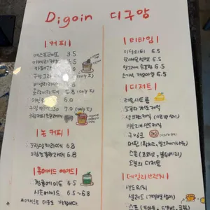 디구앙 리뷰 사진