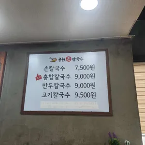 공원손칼국수 리뷰 사진