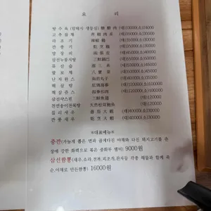 중화루 리뷰 사진