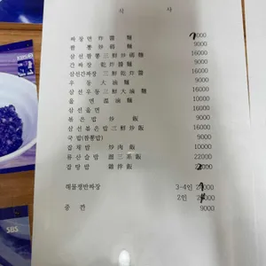 중화루 리뷰 사진