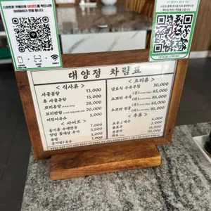 대양정 리뷰 사진