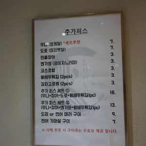 오마카세 오사이초밥 리뷰 사진