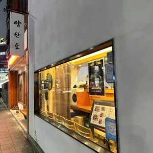 양산도 사진 1