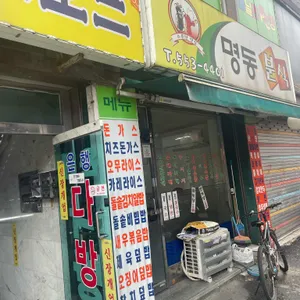 명동분식 리뷰 사진