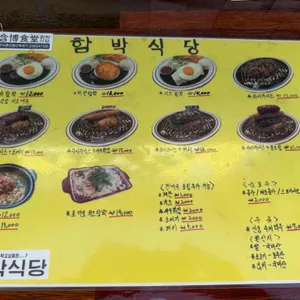 함박식당 리뷰 사진