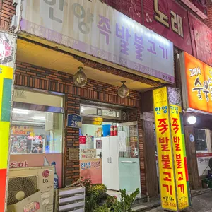 한양족발 리뷰 사진
