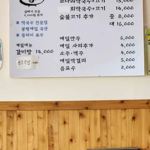 김장군막국수 리뷰 사진