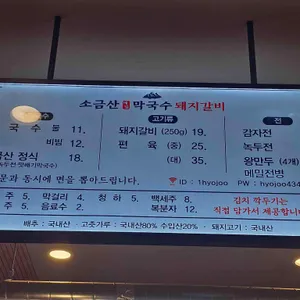소금산막국수 리뷰 사진
