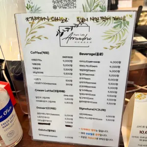 아리베데르치 리뷰 사진