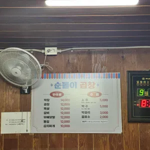 순돌이곱창 리뷰 사진