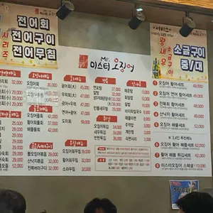 미스터오징어 리뷰 사진