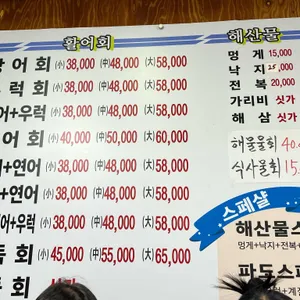 파도수산 리뷰 사진