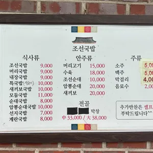 조선국밥 리뷰 사진