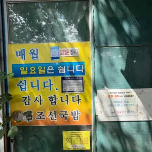 조선국밥 리뷰 사진