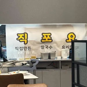 직포요쌀국수 리뷰 사진