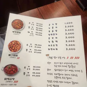 봉추찜닭 리뷰 사진