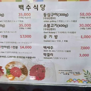 백수식당 리뷰 사진