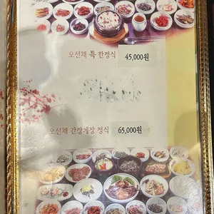 오선채 리뷰 사진