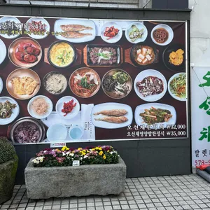 오선채 리뷰 사진