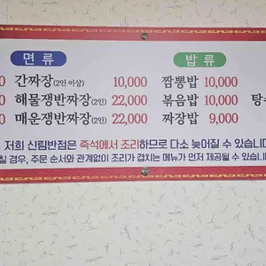 신림반점 리뷰 사진