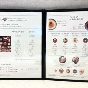 두향 리뷰 사진