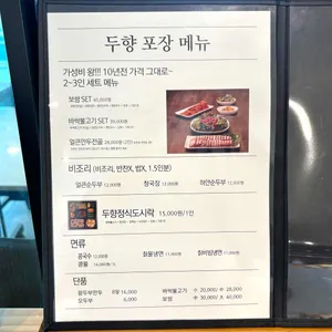 두향 리뷰 사진