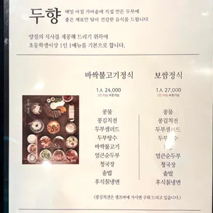 두향 리뷰 사진