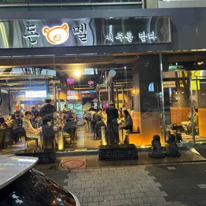 돈멜 리뷰 사진