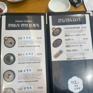 지호한방삼계탕 리뷰 사진