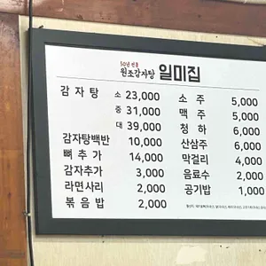 일미집 리뷰 사진