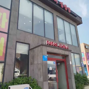 파파스전통중화요리 리뷰 사진
