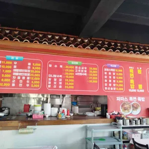 파파스전통중화요리 리뷰 사진