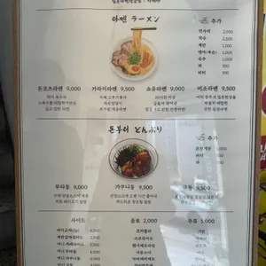 카메야라멘 리뷰 사진