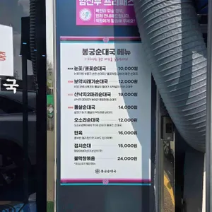 봉궁순대국 리뷰 사진