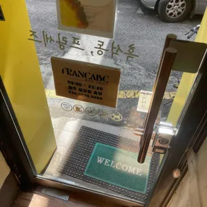 프랑세즈 리뷰 사진