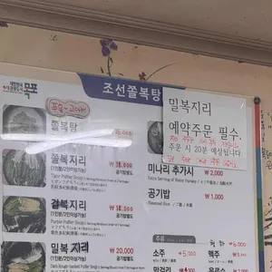 조선쫄복탕 리뷰 사진