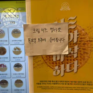 와플대학 리뷰 사진