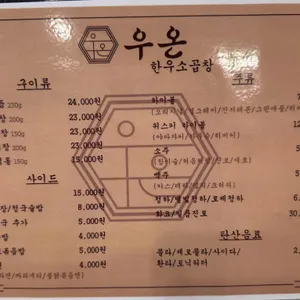 우온소곱창 리뷰 사진