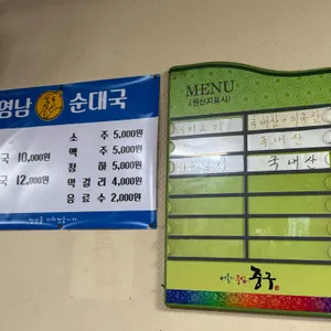 영남 순대국 리뷰 사진